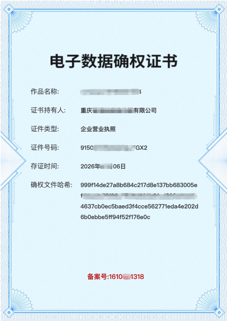 微链区块链存证函